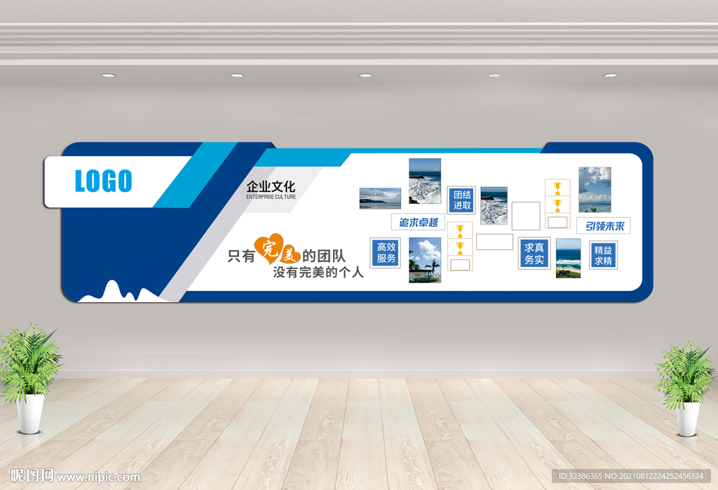 企业文化墙