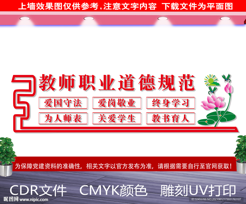 教师职业道德规范