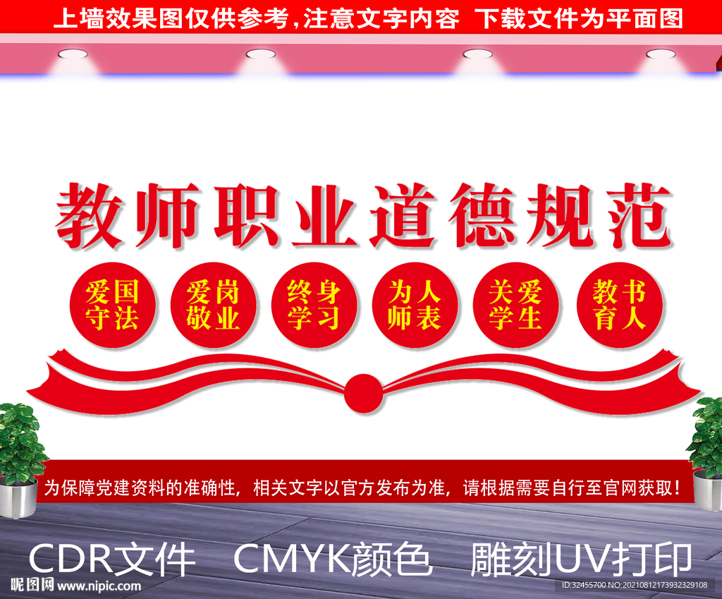 教师职业道德规范