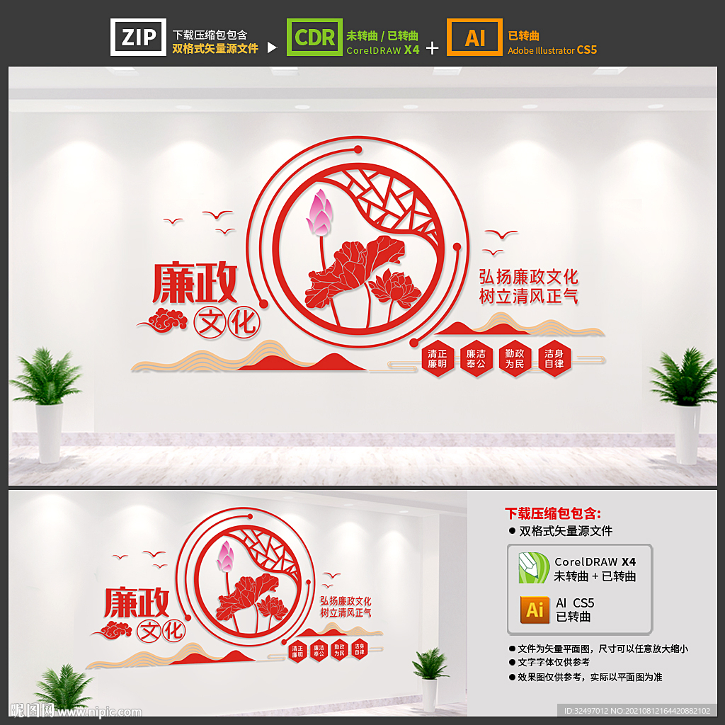 廉政文化墙