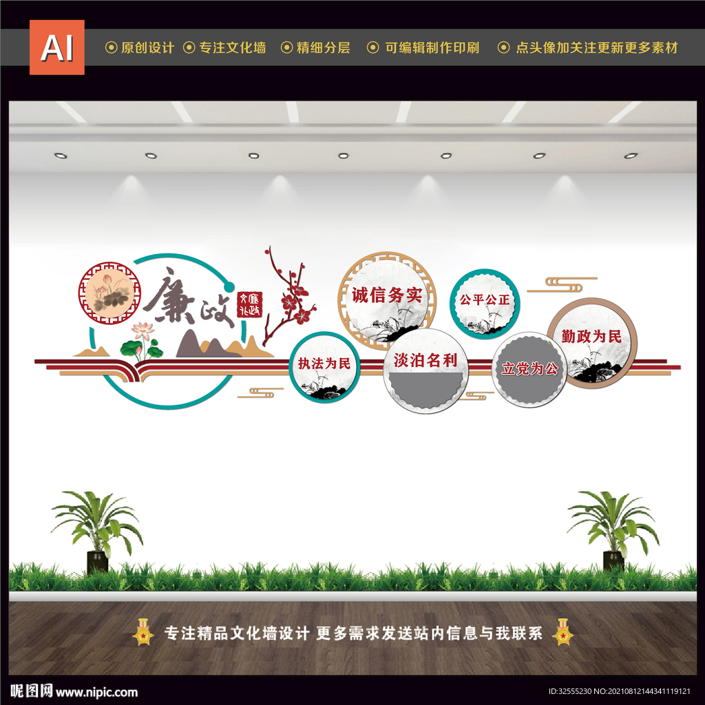 廉政文化墙