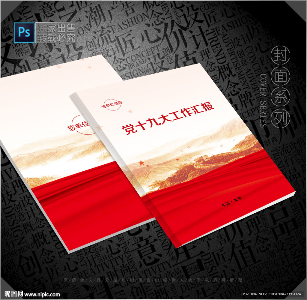 十九大封面