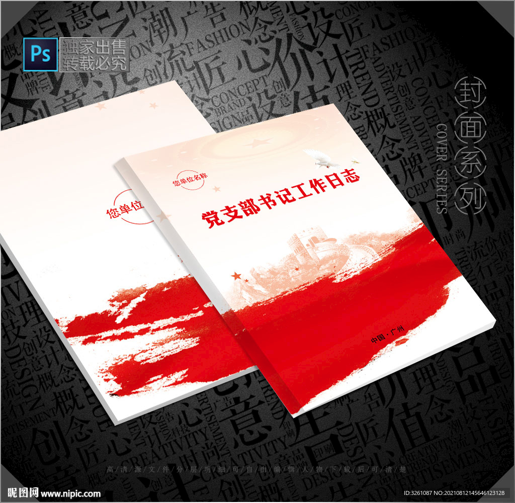 党支部封面