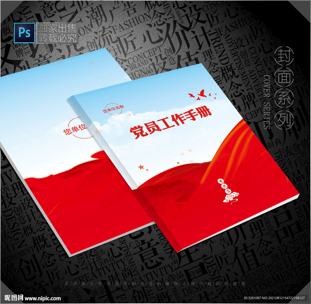 党员手册