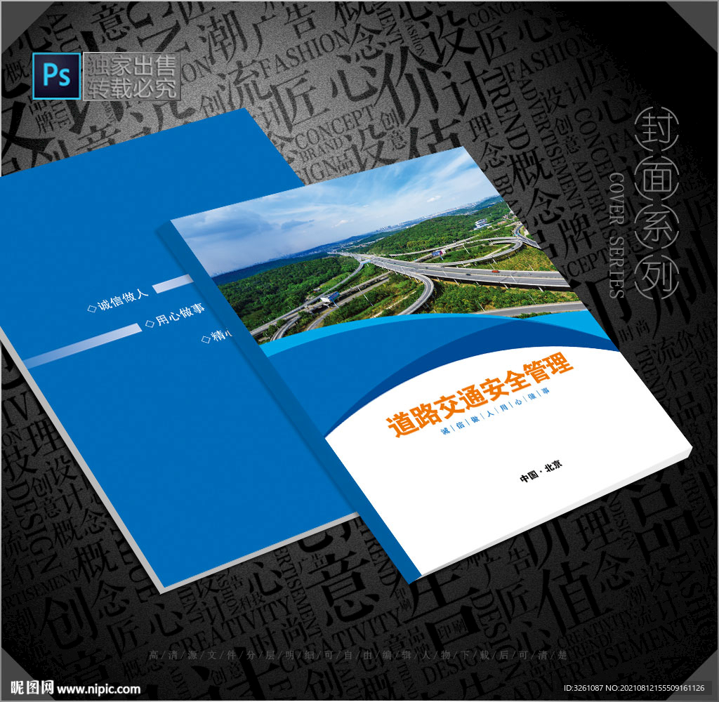 道路交通安全管理封面
