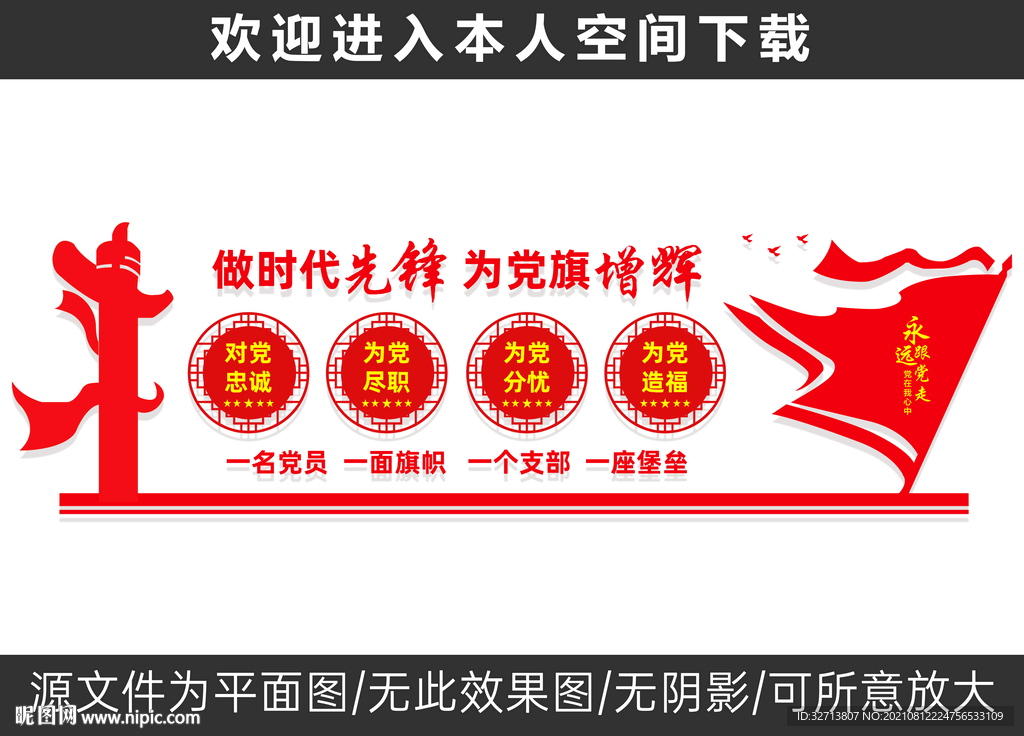 党员活动室文化墙标语