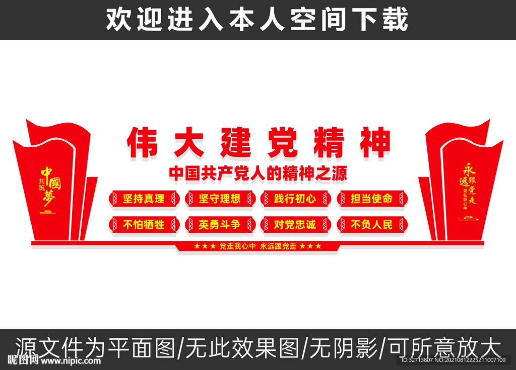 伟大建党精神文化墙