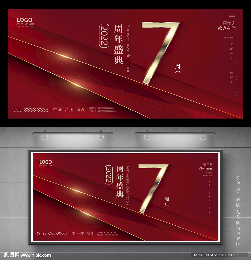 7周年庆