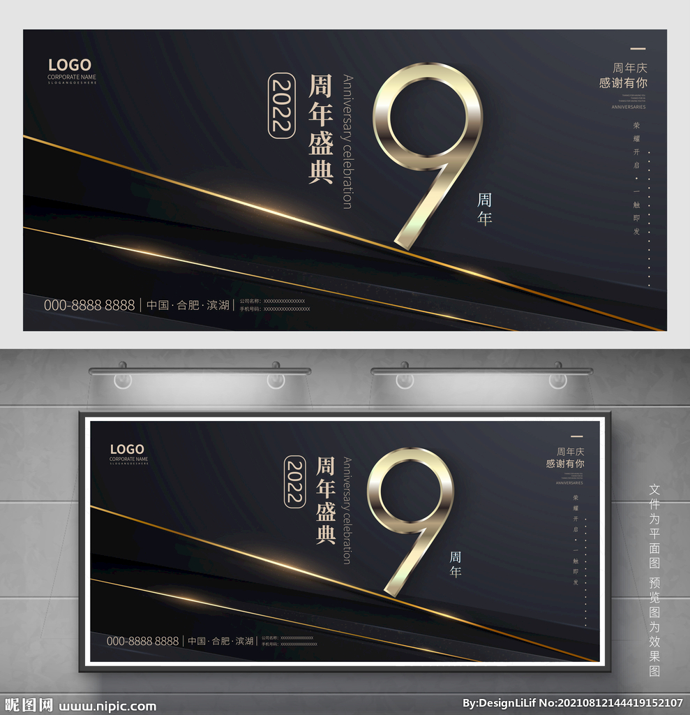 9周年庆
