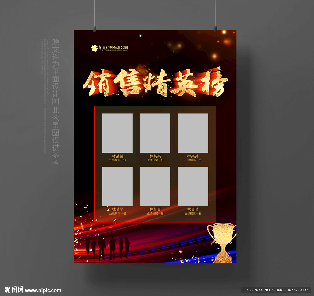 销售精英榜