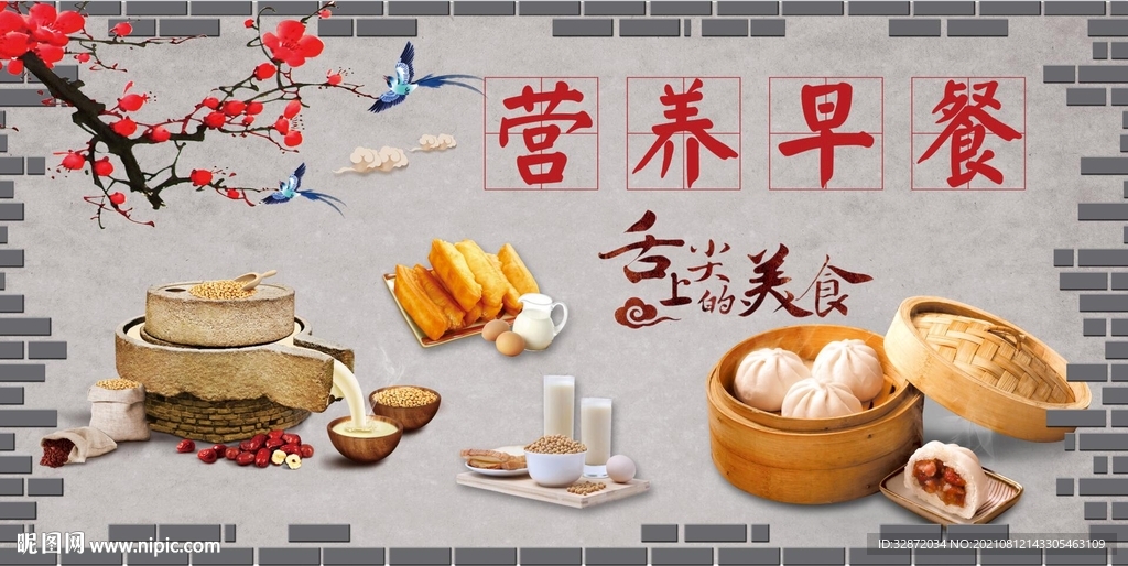 营养早餐