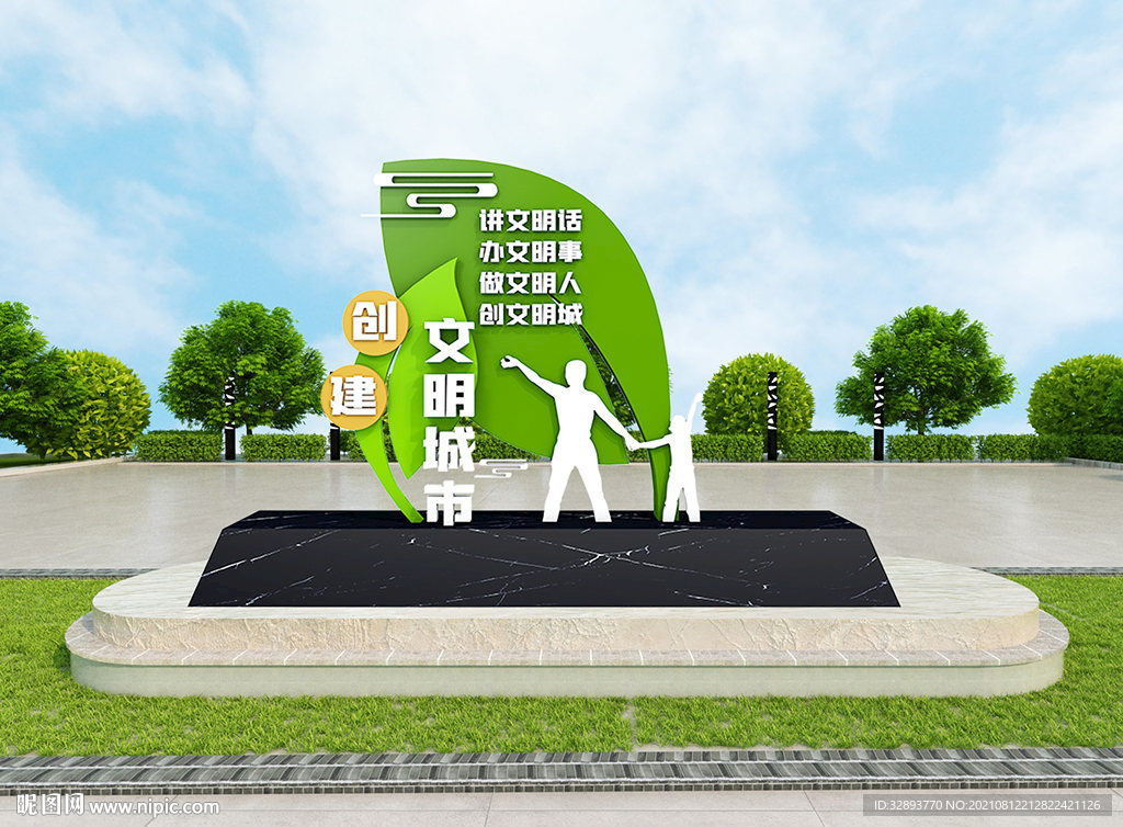 创建文明城市户外景观造型