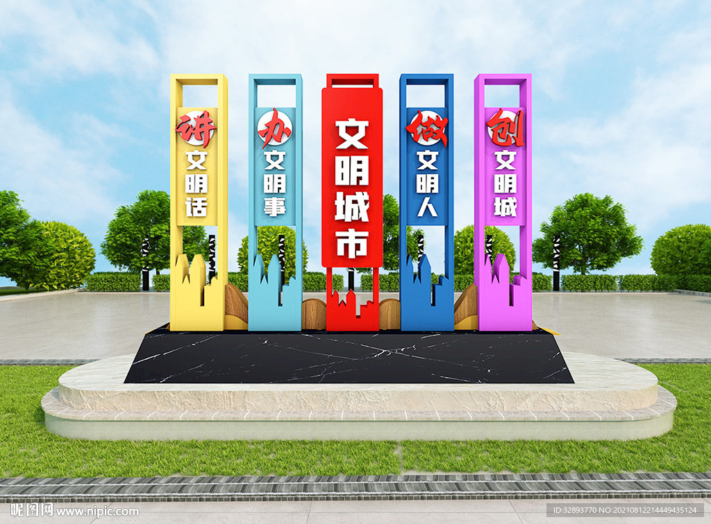 创建文明城市户外景观造型