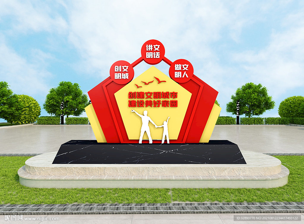 创建文明城市户外景观造型