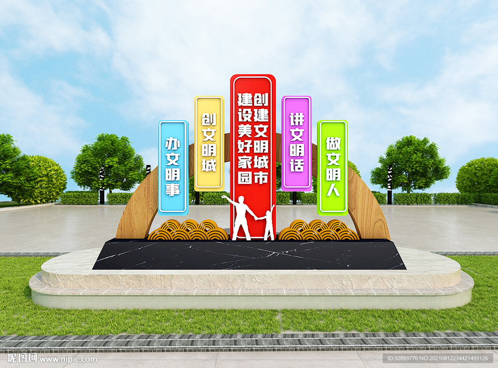 创建文明城市户外景观造型