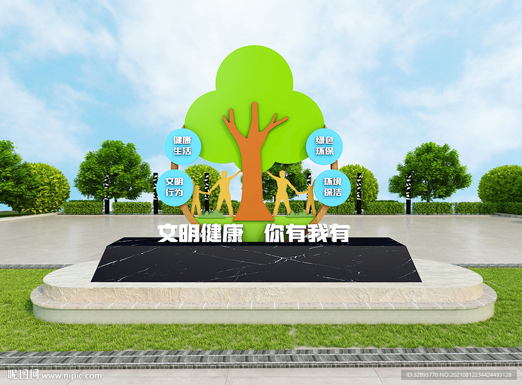 创建文明城市户外景观造型