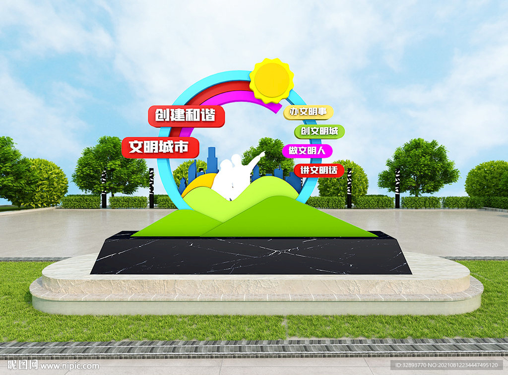 创建文明城市户外景观造型
