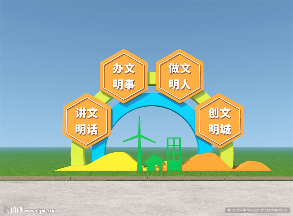 创建文明城市户外景观造型