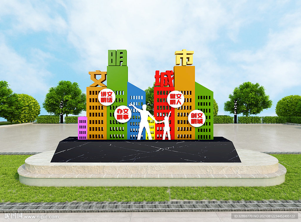 创建文明城市户外景观造型