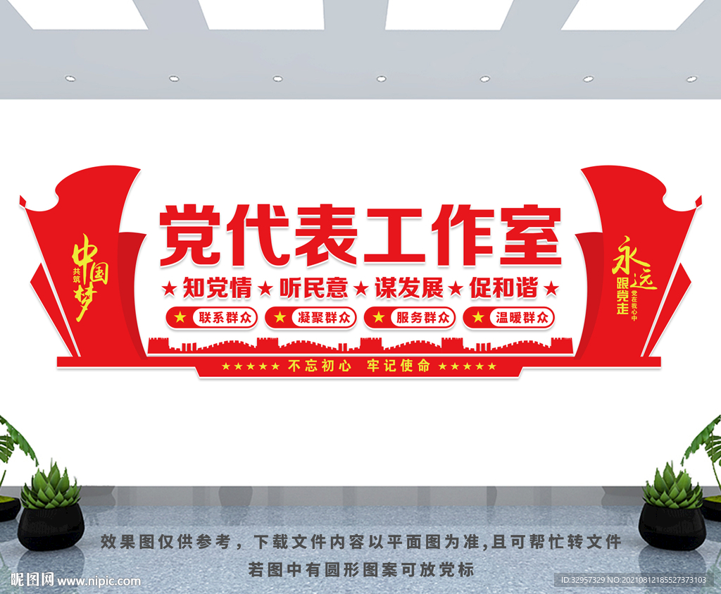 党代表工作室