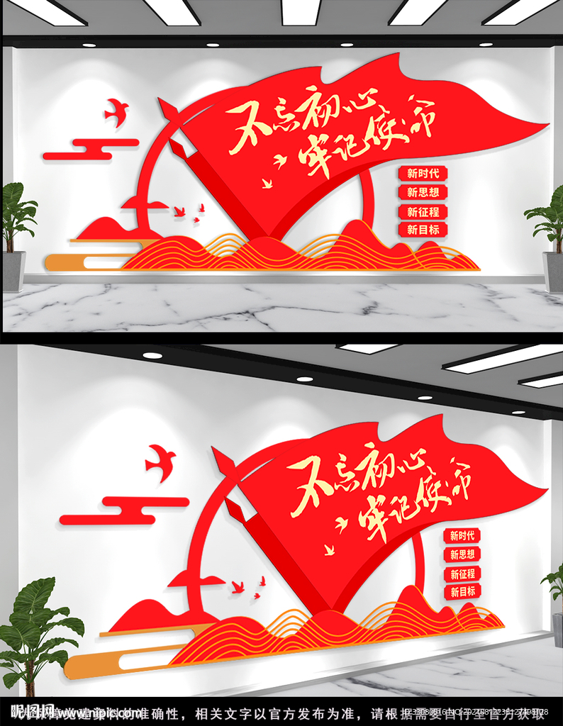 不忘初心文化墙