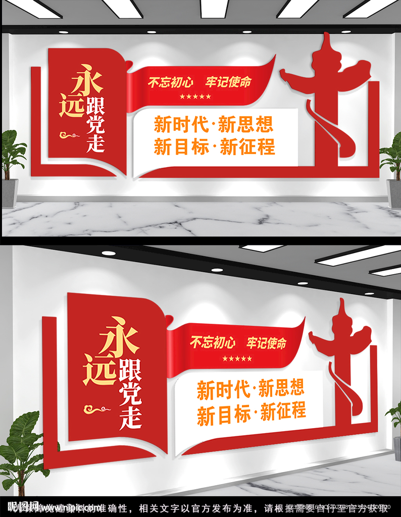永远跟党走文化墙