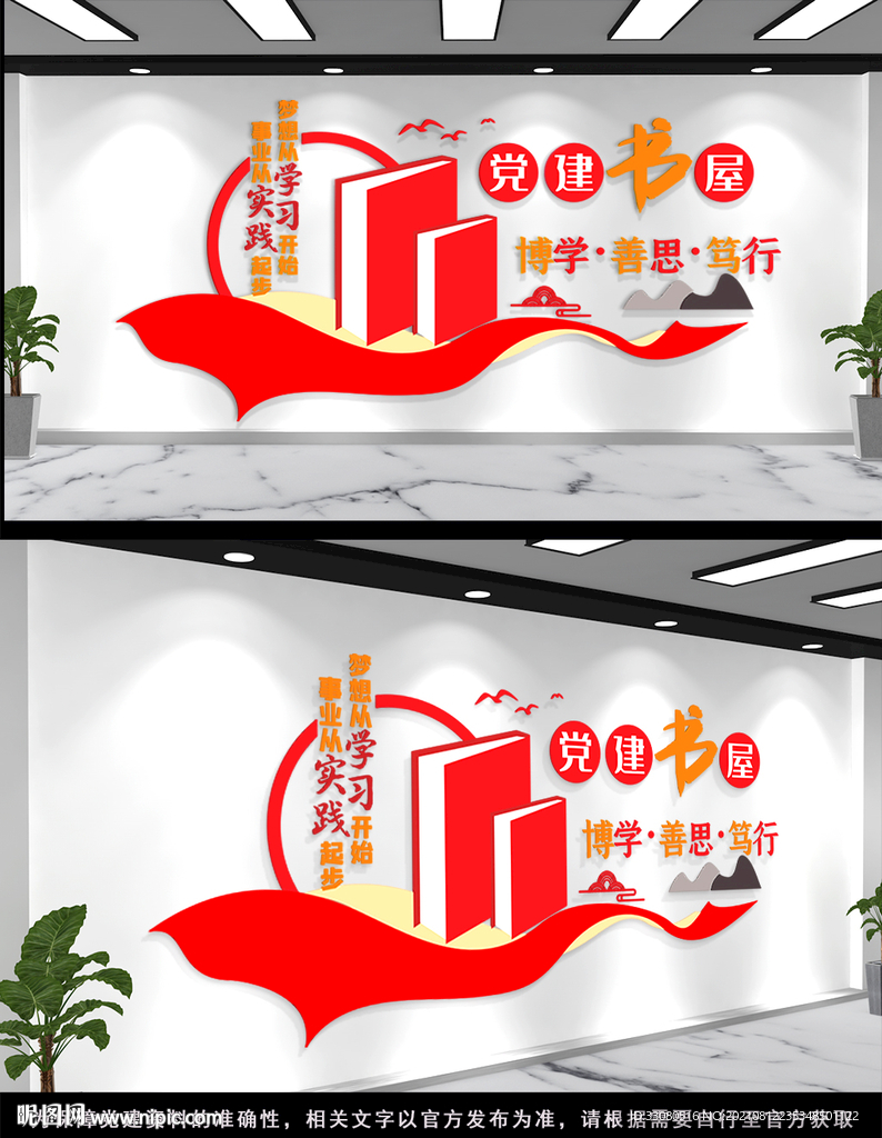 党建书屋文化墙