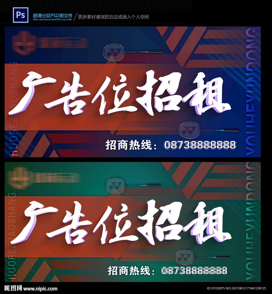 体育馆广告位招商