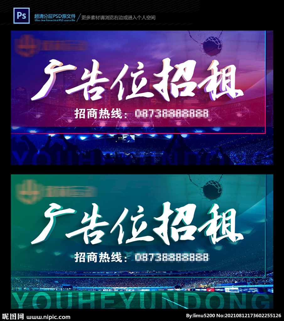 体育馆广告位宣传海报