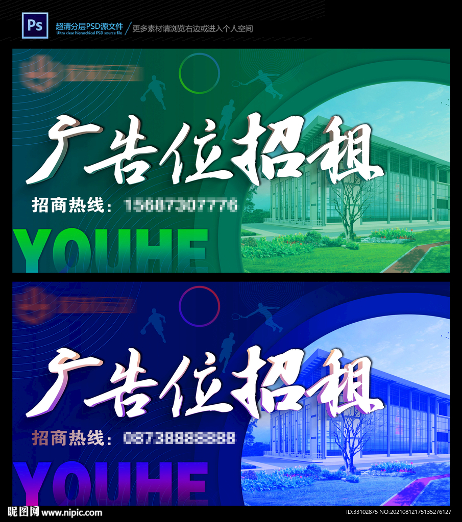 体育馆广告位招租宣传广告