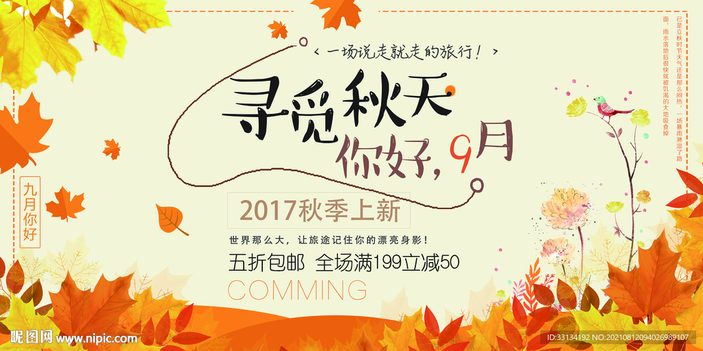 秋季
