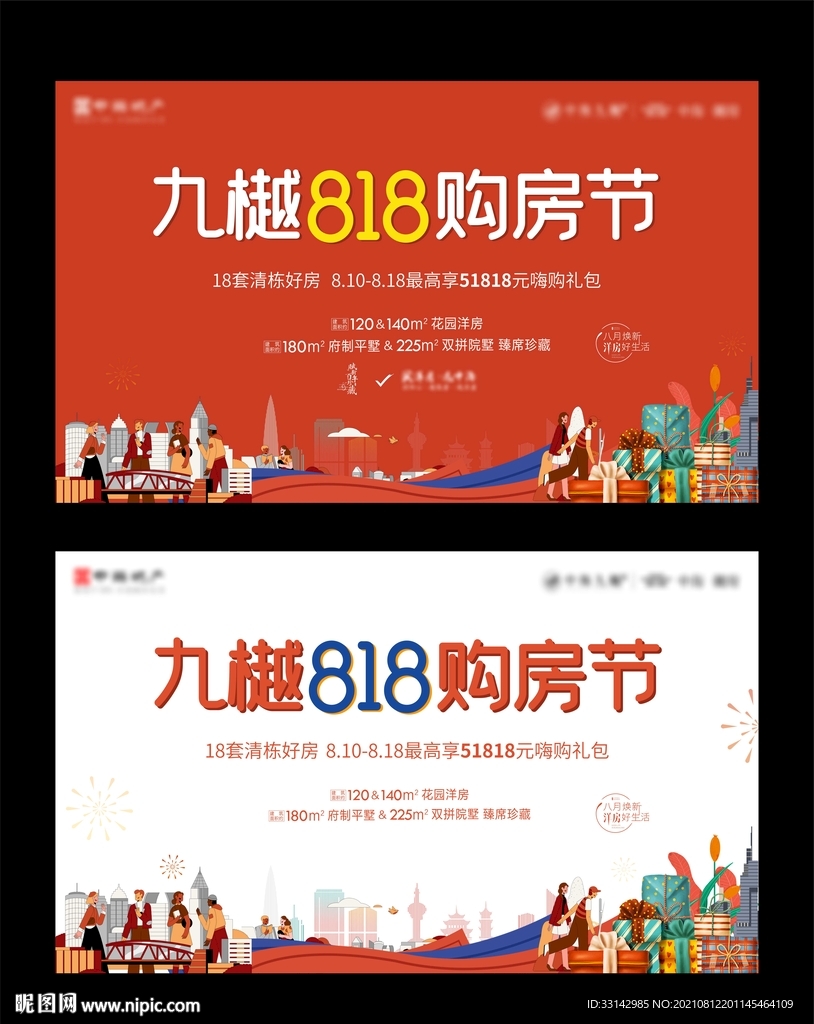 818购房节