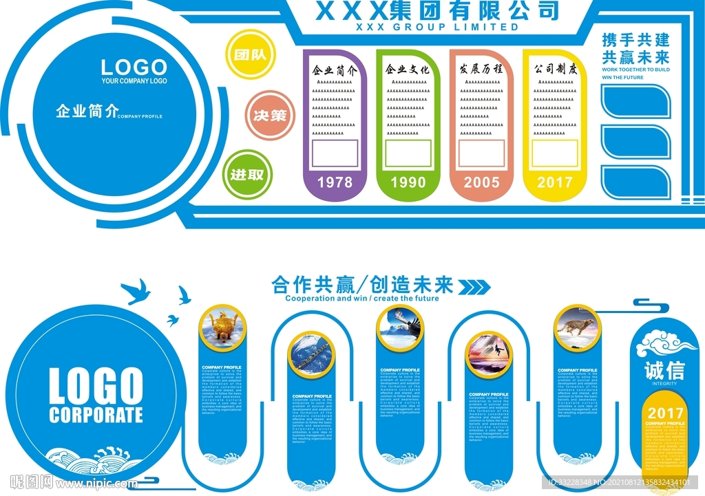 企业文化墙
