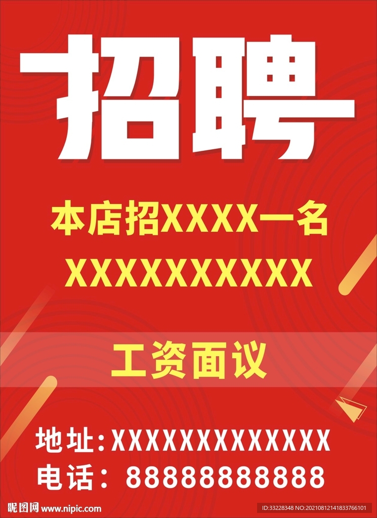 招聘