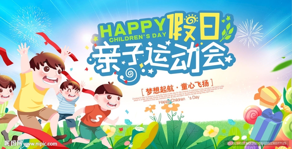 幼儿园 亲子运动