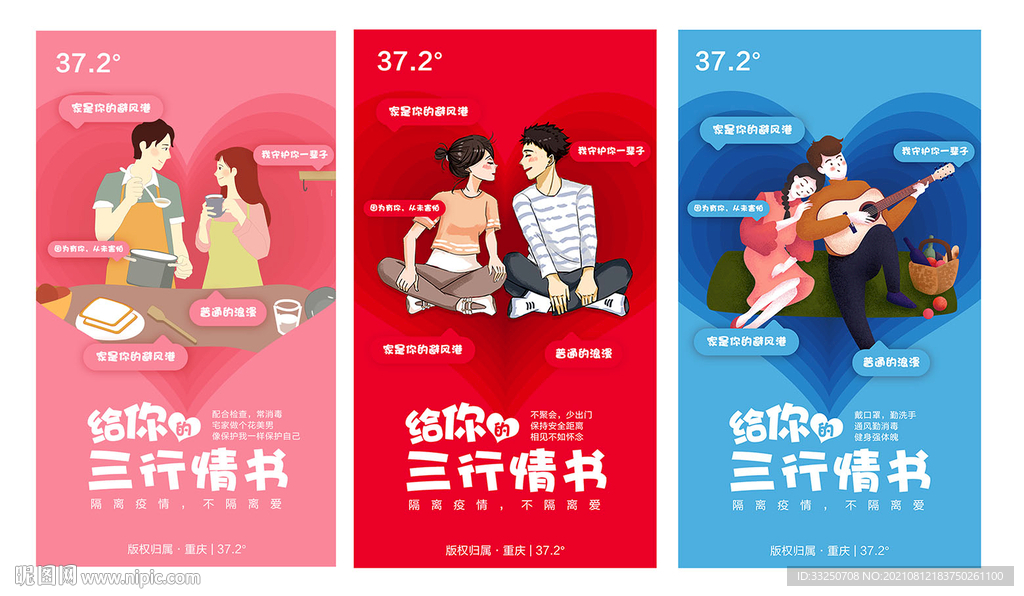 插画风情人节海报系列