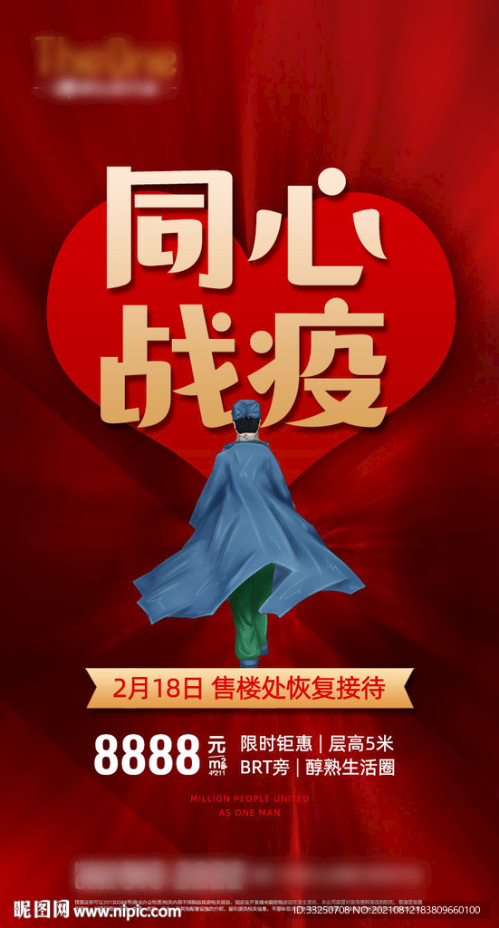 地产同心战役复工海报