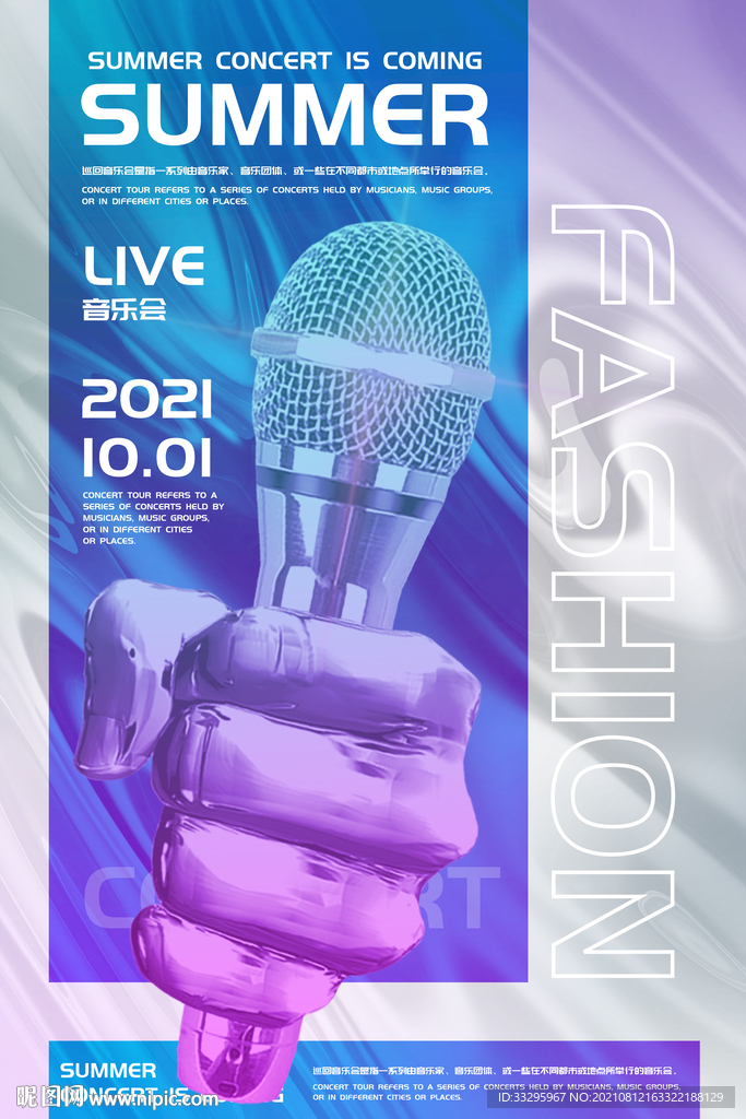 音乐节 唱歌海报