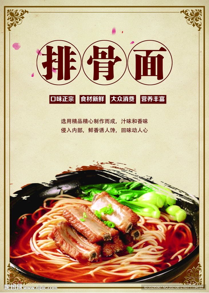 排骨面