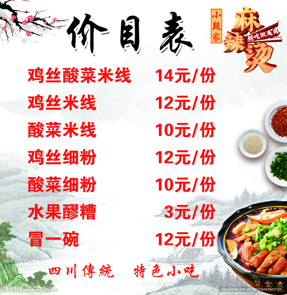 麻辣烫价目表