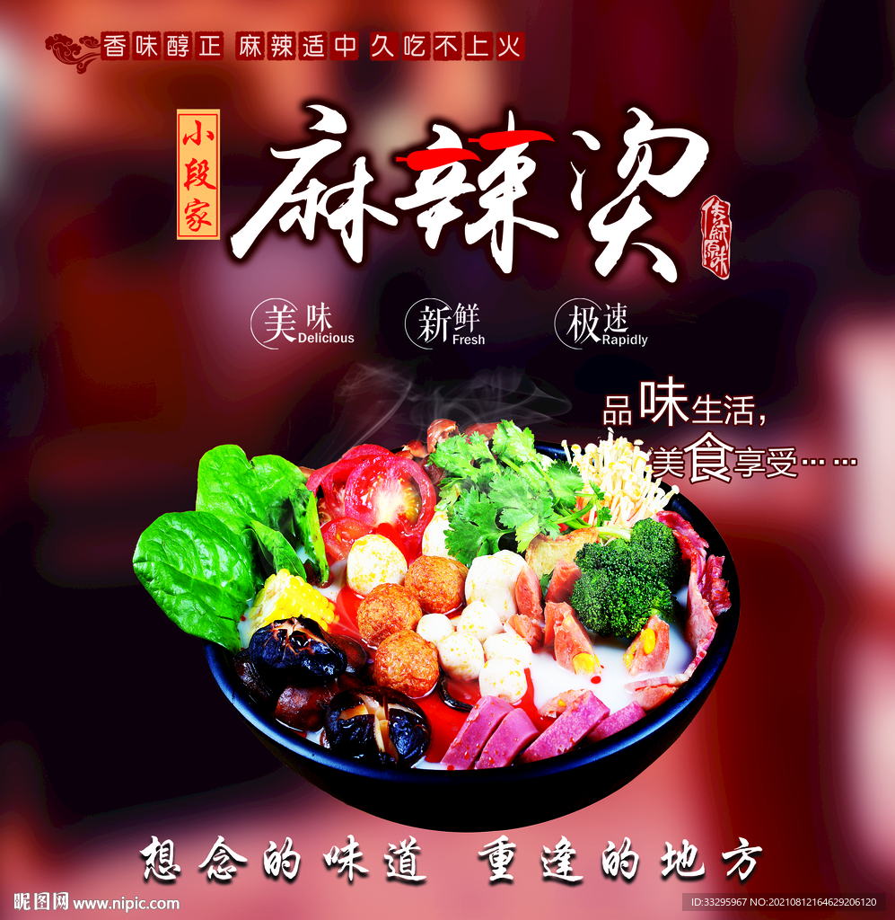 麻辣烫