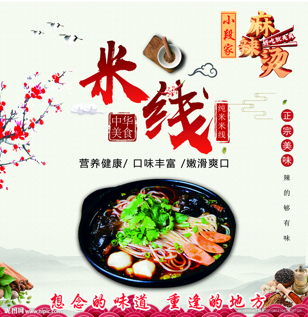 米线