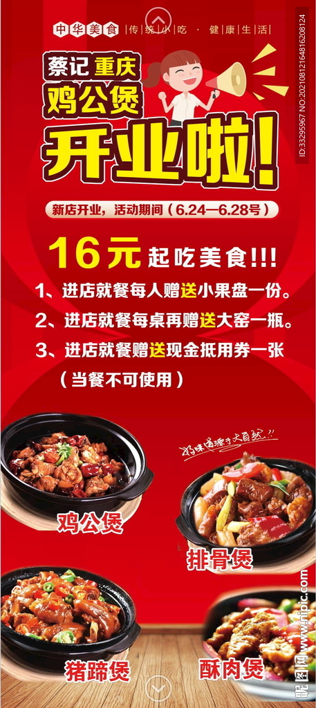 鸡公煲开业展架