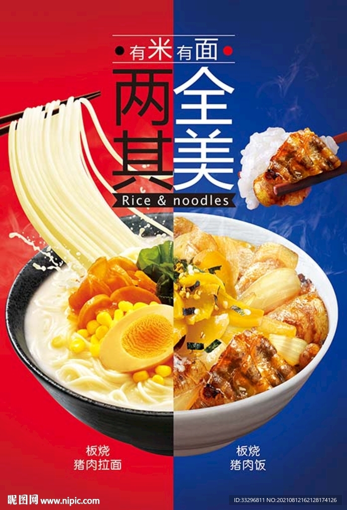 猪肉拉面