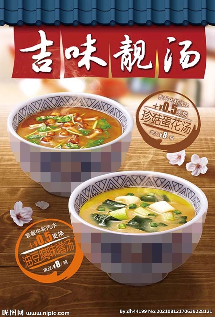 蛋花汤