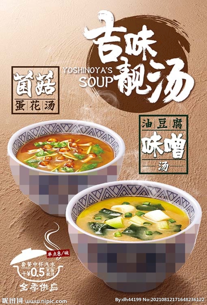 蛋花汤海报