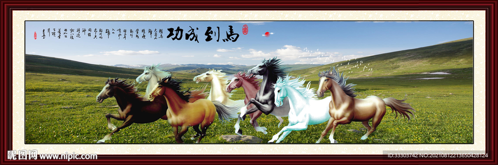 马到成功