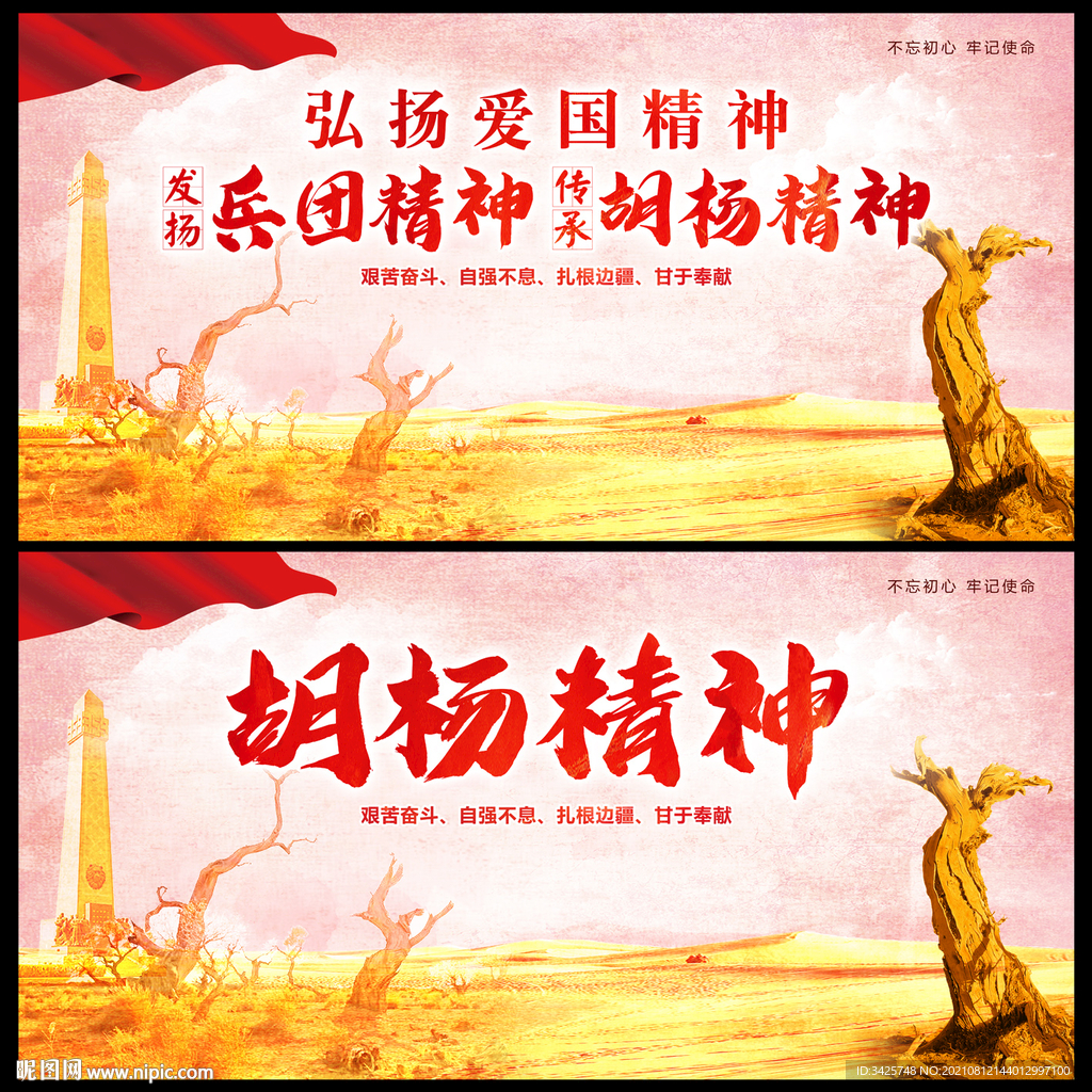 胡杨精神