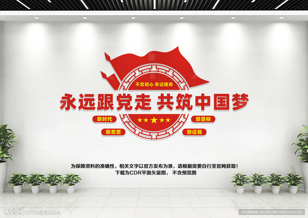 永远跟党走