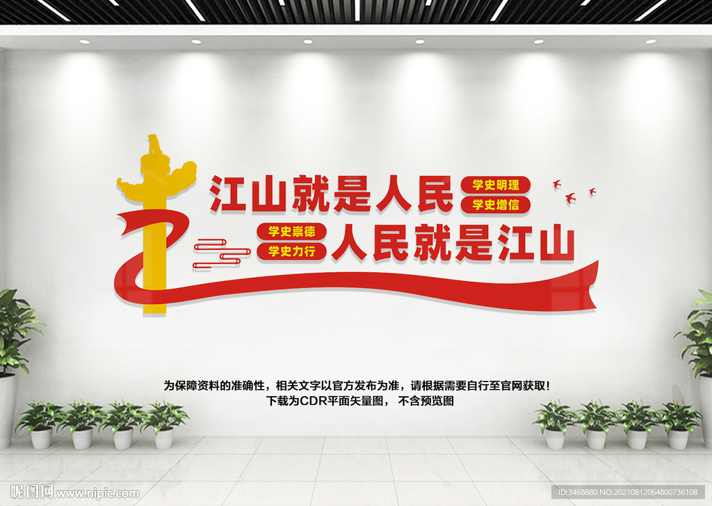 江山就是人民